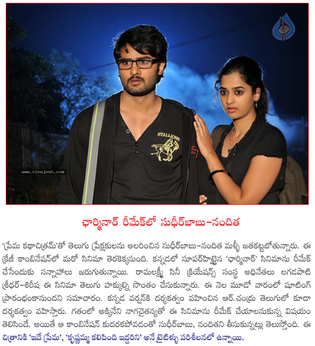 kannada charminar remake in telugu,sudheerbabu,nanditha pairup again,sudheerbabu,nanditha in kannada charminar remake,lagadapati sridhar producing the film  kannada charminar remake in telugu, sudheerbabu, nanditha pairup again, sudheerbabu, nanditha in kannada charminar remake, lagadapati sridhar producing the film